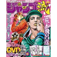 Jump Ryu Volume 25 - Araki Hirohiko (JoJo's Bizarre Adventures, Jojolion)