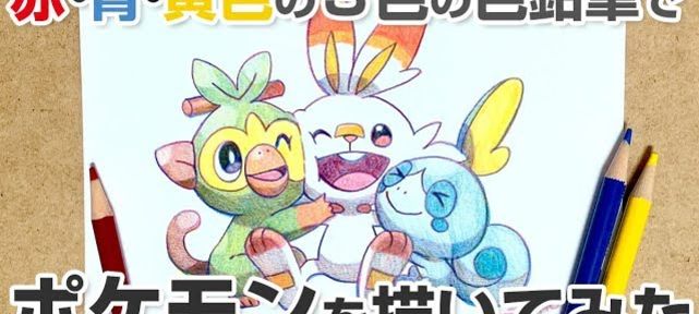 colorier-les-pokemon-bouclier-pokemon-epee-avec-3-