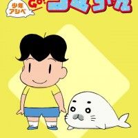 SHONEN ASHIBE GO GO GOMA CHAN